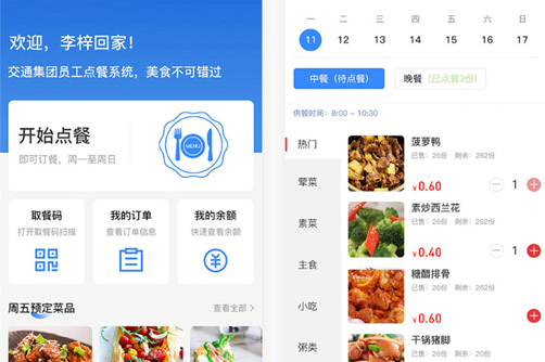 智慧食堂场景